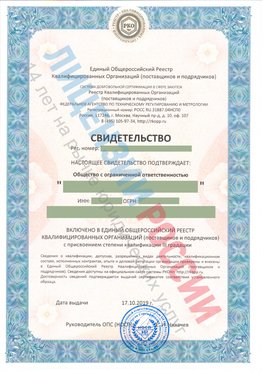 Свидетельство о включении в единый общероссийский реестр квалифицированных организаций Заречный Свидетельство РКОпп